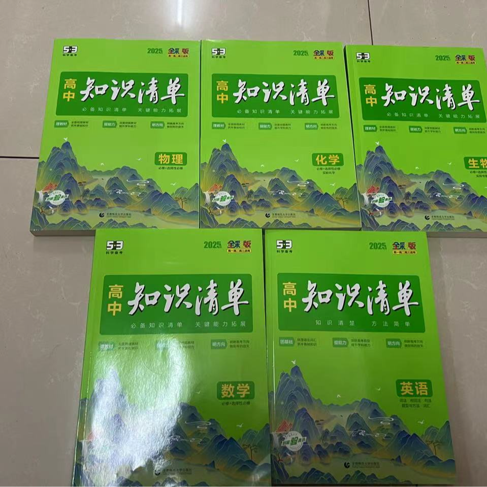 天津专版2025春季新版高中知识清单语数英物化政历生地