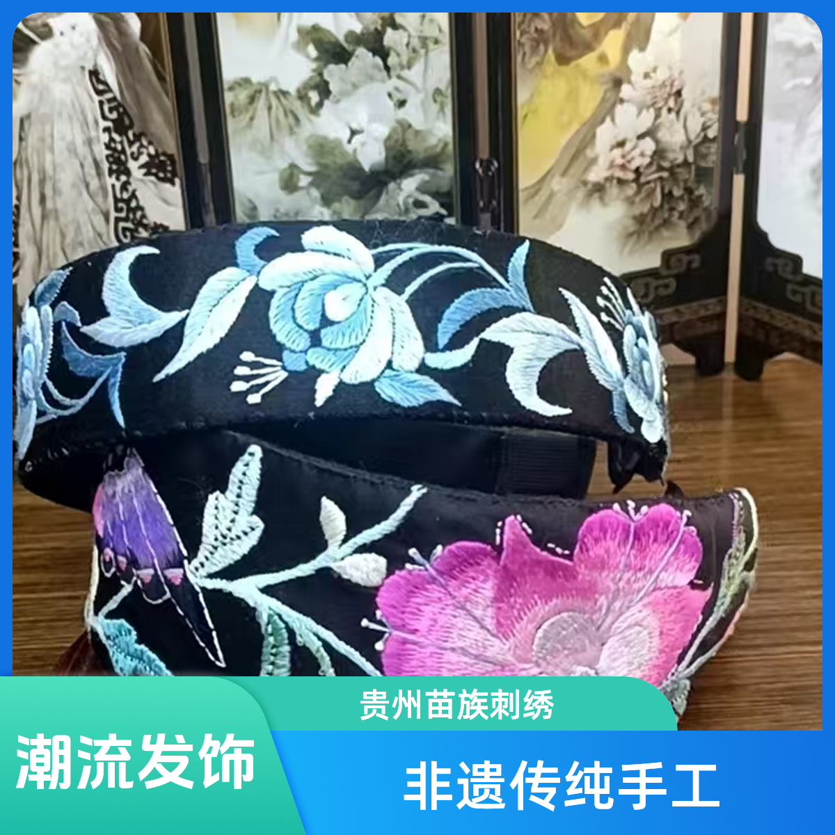 贵州苗族非遗纯手工新中式民族风时尚潮流精美苗绣发饰