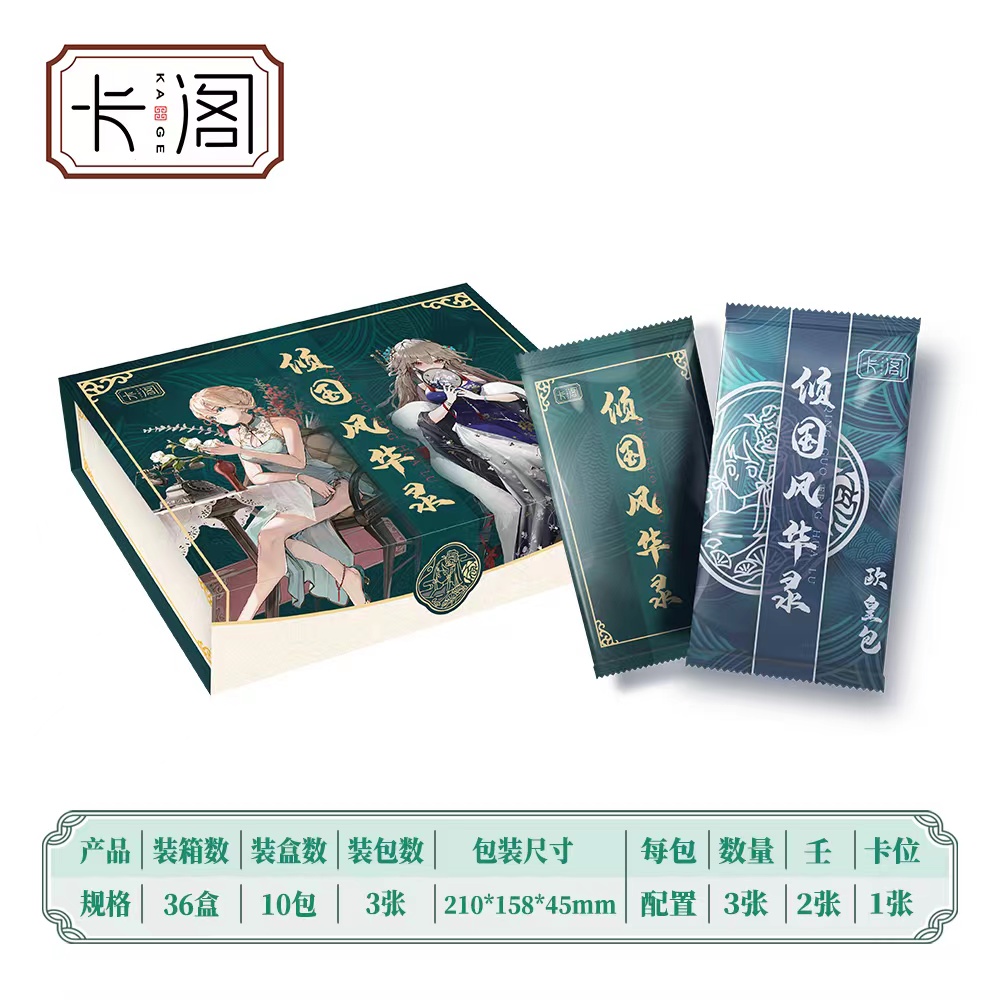 散包【倾国风华録】古风魅卡潮玩卡牌盲盒收藏卡牌代拆 拆开bu退