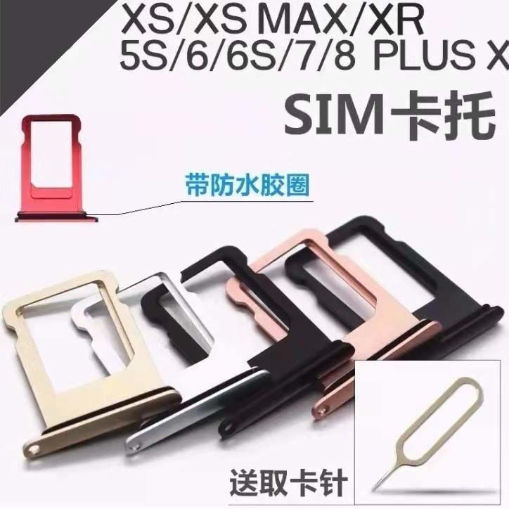 适用苹果6卡托7代/5代卡槽iPhone5S/5C/7P/8P卡套6P/6SP/X卡座8代