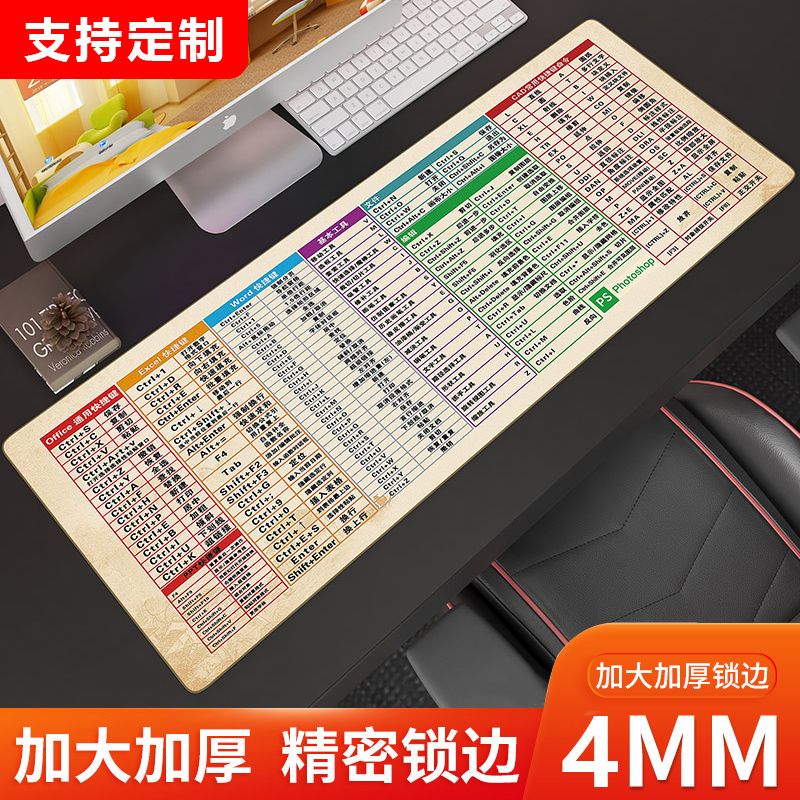 超大鼠标垫加厚快捷键大全办公室电脑桌垫office办公软件excel函