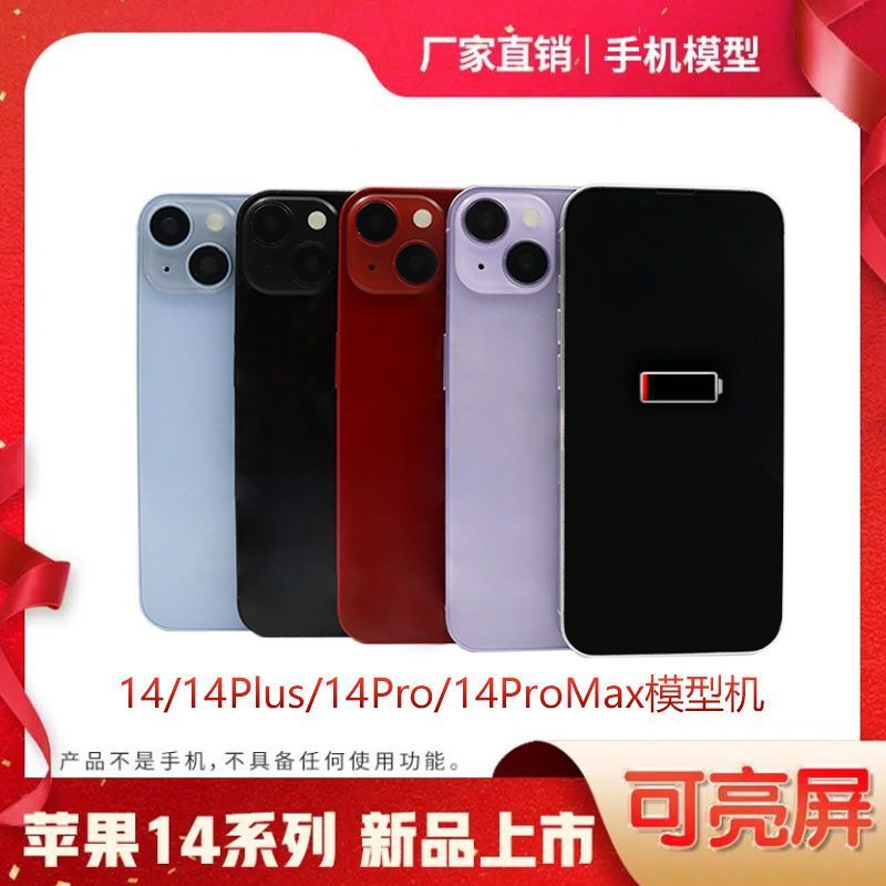 苹果14新款手机模型14Promax 柜台展示样板机仿真展示道具可亮屏