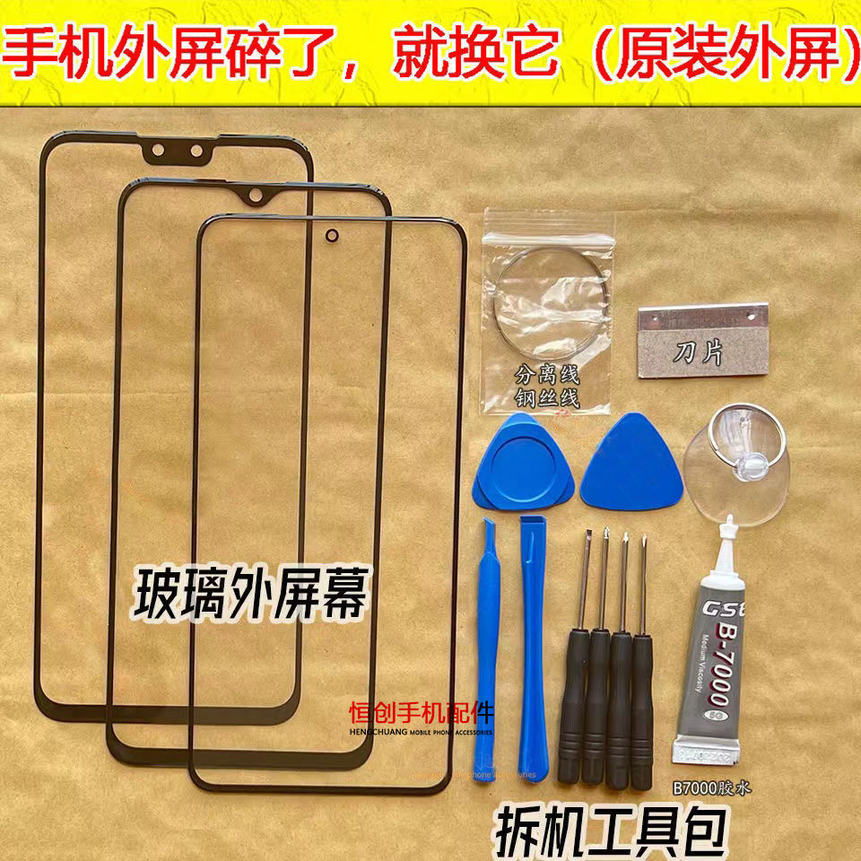 适用 iQooZ1/Z3/X Z5 Z6 U3 U5X手机屏幕玻璃盖板带OCA胶修复外屏