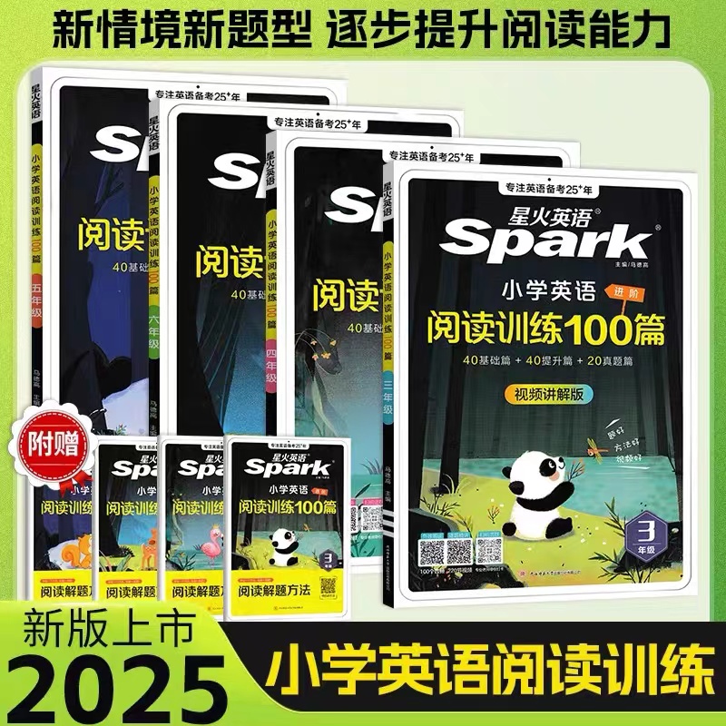 25版星火小学英语专项阅读训练100篇三四五六年级英语阅读理解