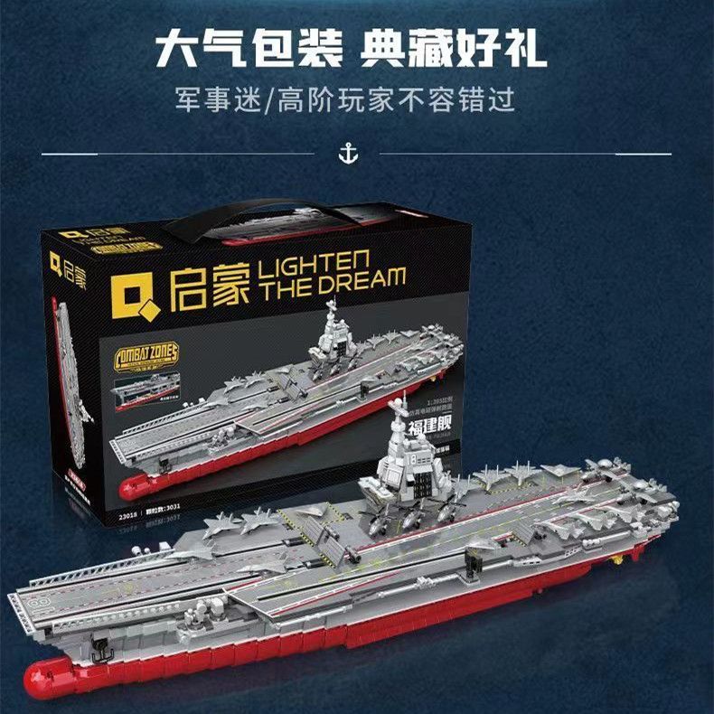 启蒙拼装国产航空母舰福建舰23018