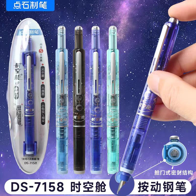 点石时空舱按动钢笔学生专用可换墨囊可擦蓝DS-7158