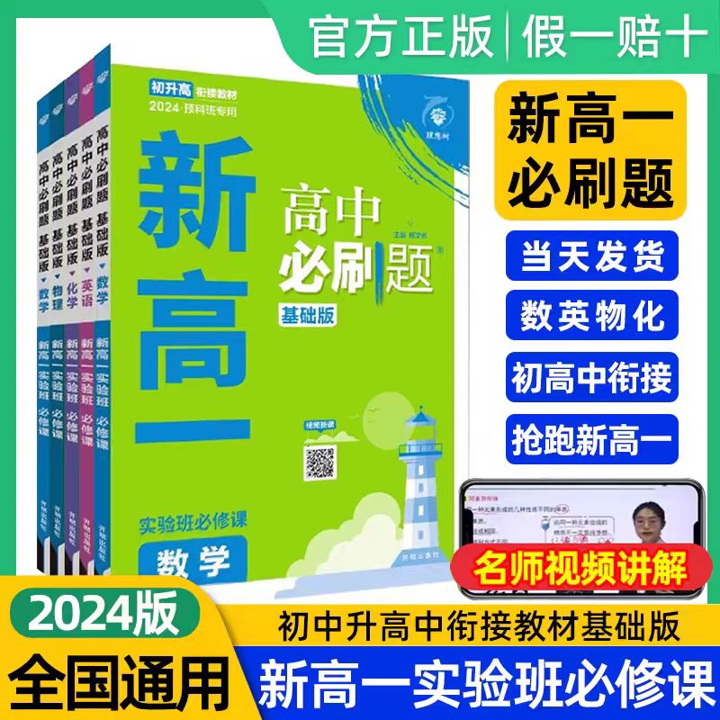 25版必刷题九年级升高一暑期衔接实验班必修课数学英语物理化学