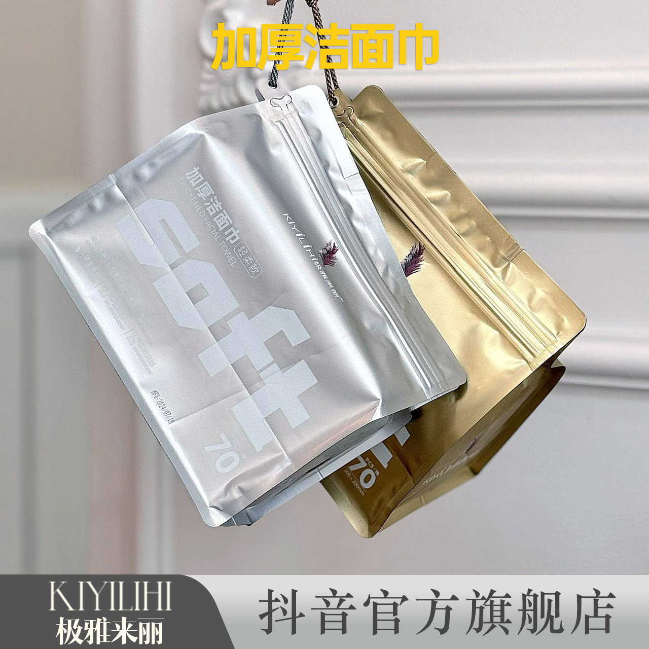 极雅来丽3包加厚洁面巾棉芦席纹干湿两用出差便携抽取式70抽*3