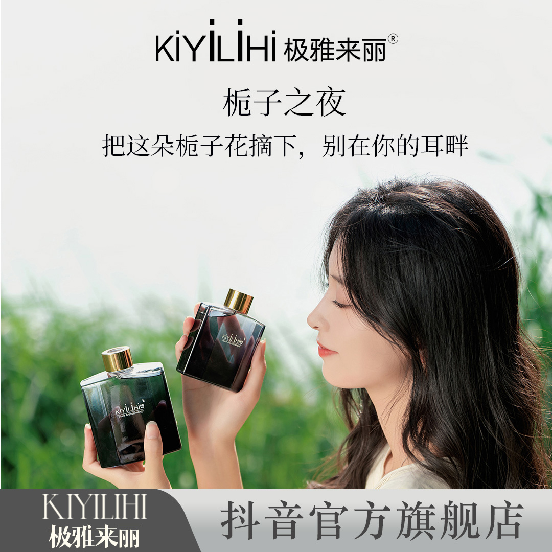 KiYiLiHi极雅来丽栀子之夜栀子花淡雅花香植物精油香薰天然0添加