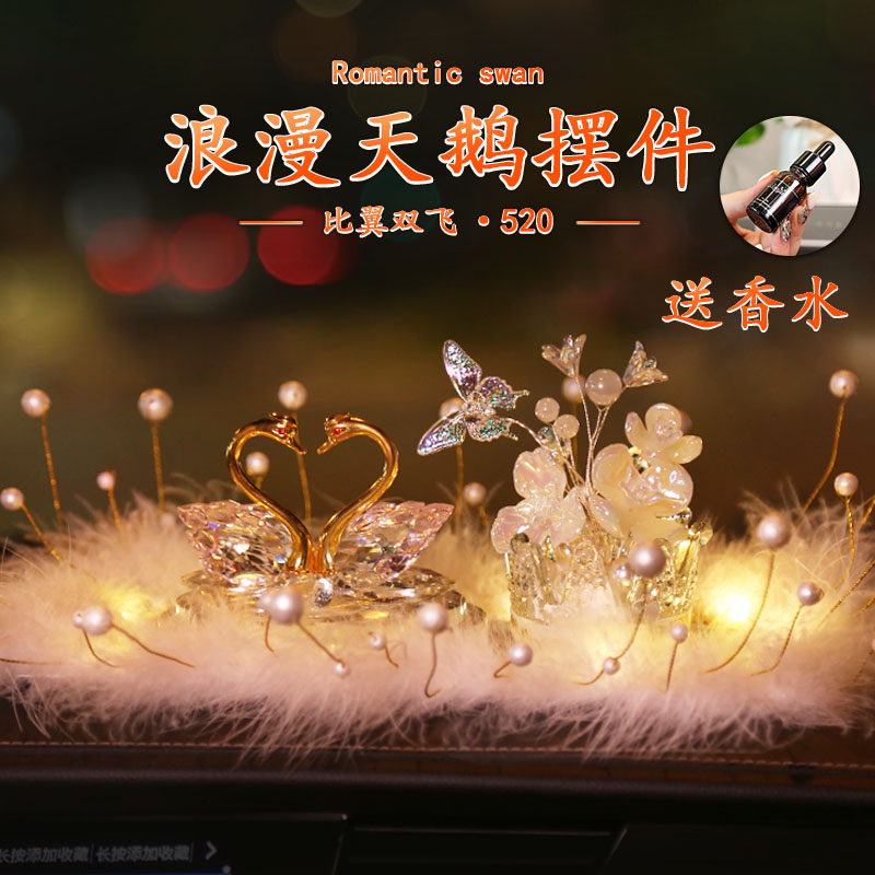 汽车摆件创意水晶天鹅车内中控台装饰品车载香水女士车上香薰饰品