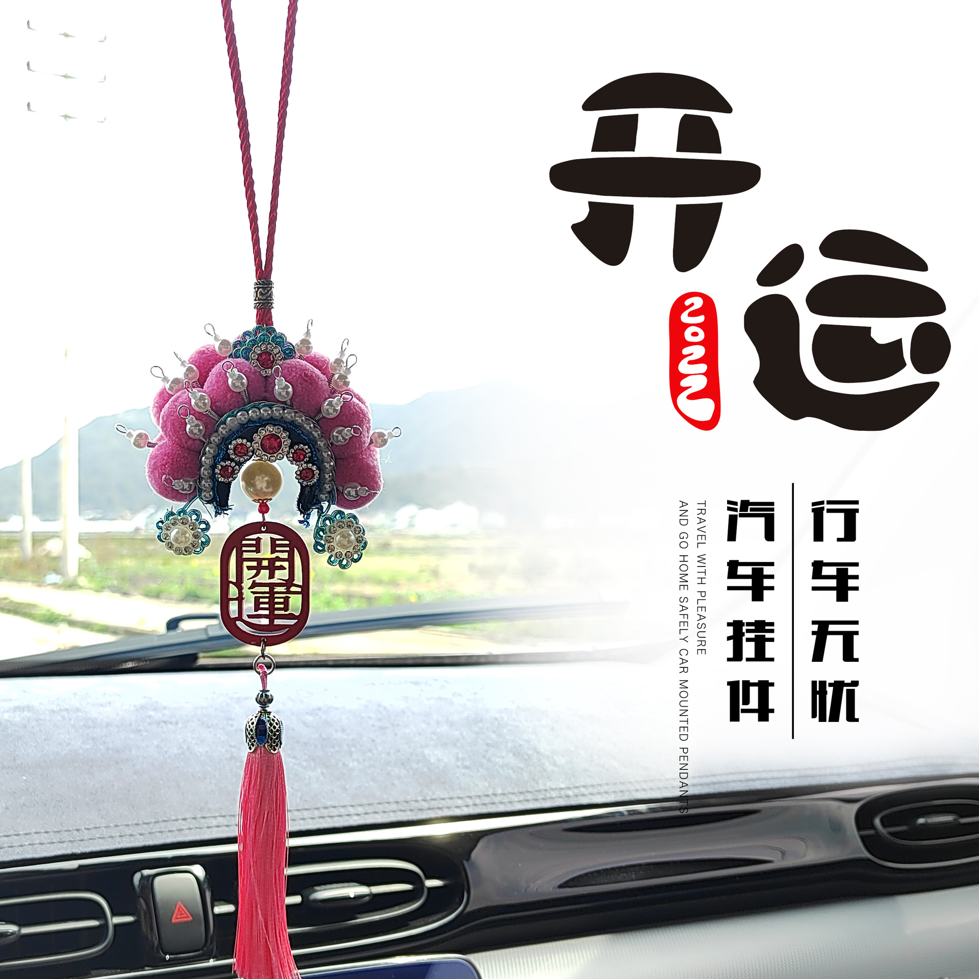 中国风礼品京剧戏曲凤冠帽装饰diy材料包汽车车载挂件