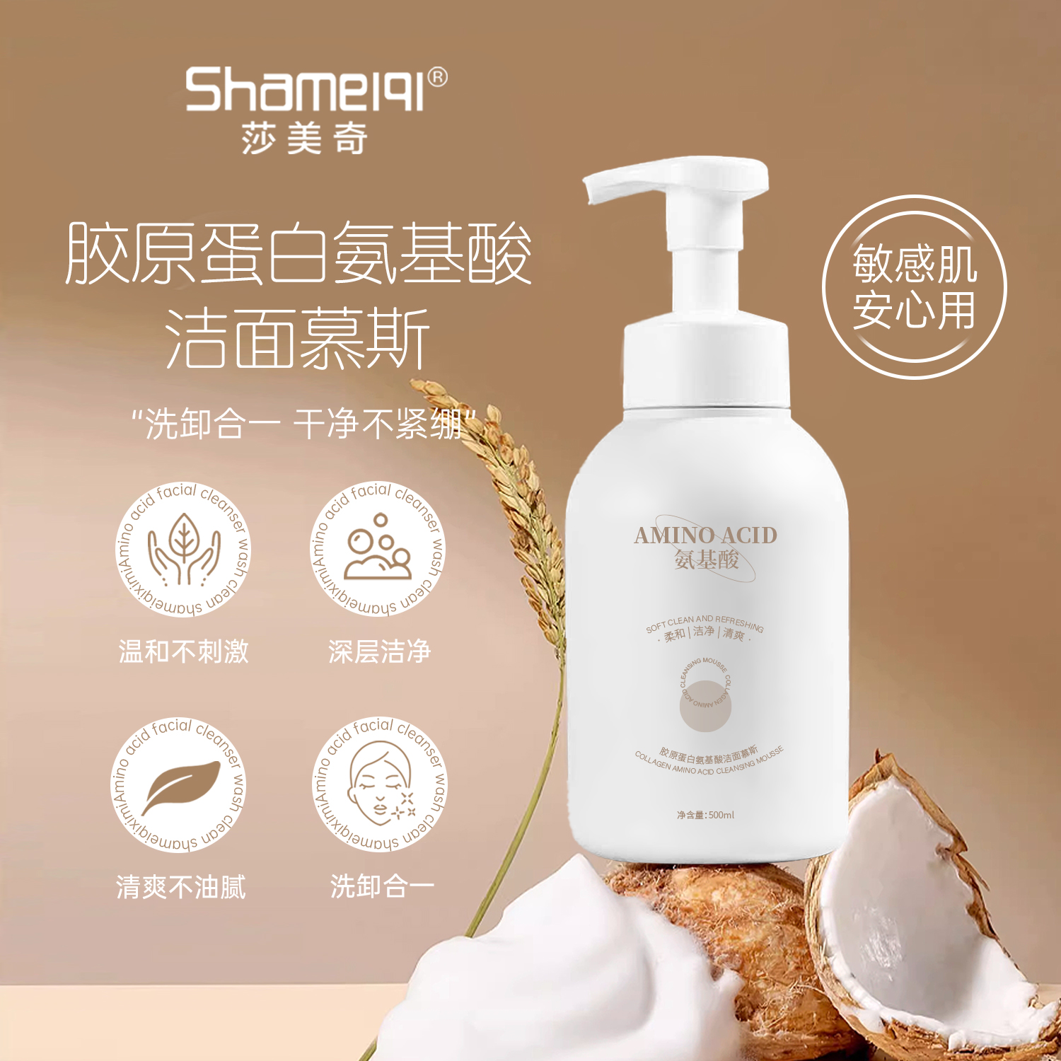 【小迅专属】莎美奇胶原蛋白氨基酸洁面慕斯大容量500ml         