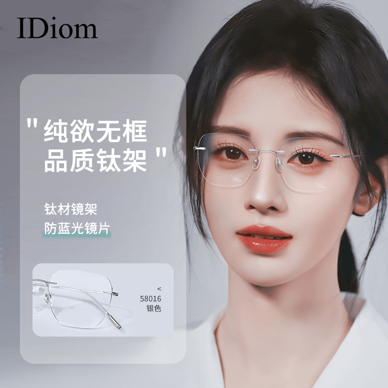 iDiom超轻无框眼镜女高级感防蓝光近视可配度数纯欲大框大脸时尚