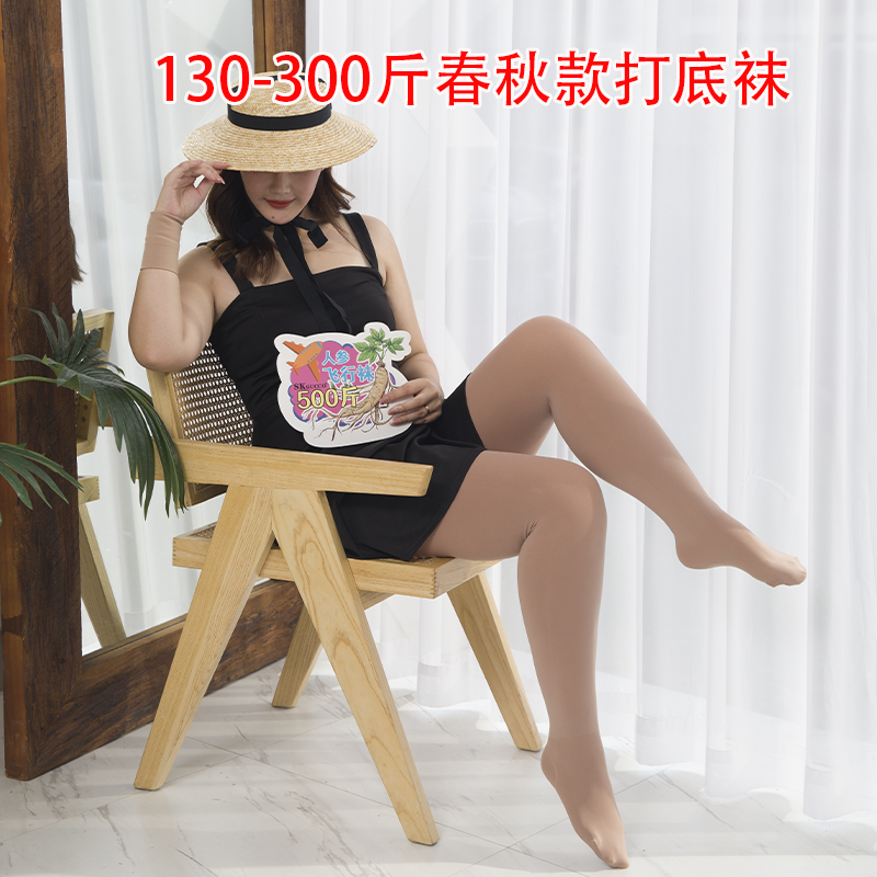春秋款女装130-300斤光腿神器高腰大码打底袜袜裤高腰