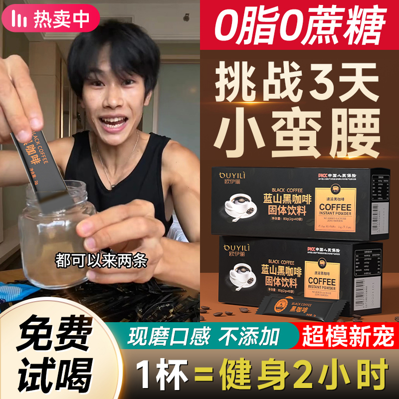 【官方正品】蓝山黑咖啡0脂0蔗糖精冷热双萃健身咖啡粉阿拉比卡咖啡