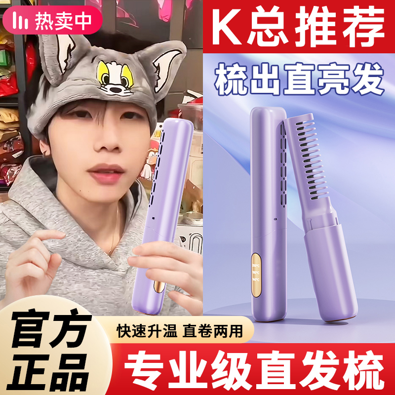 【k总推荐】直发梳负离子不伤发拉直板夹卷发棒两用便携蓬松发夹板