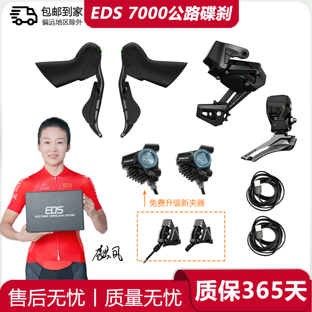 轮峰EDS 7000公路碟刹电子变速器无线电变碳纤维2*14速自行车配件