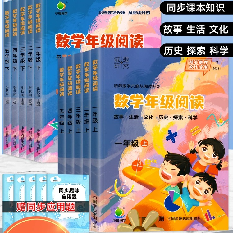 【新疆】数学年级阅读课本同步趣味故事培养数学兴趣