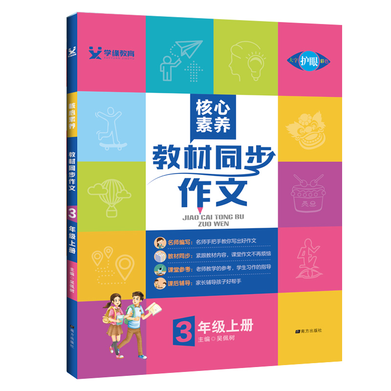 【新疆】2025春核心素养教材同步作文一二三四五六年级下册