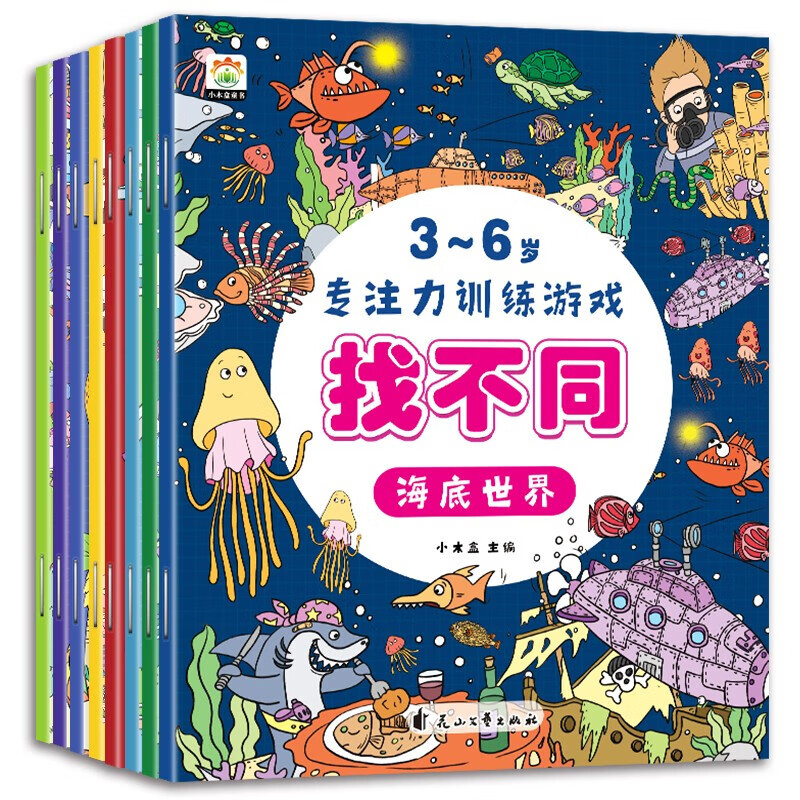 全脑开发3-6岁思维游戏书脑力训练早教书儿童启蒙书趣味图画分类