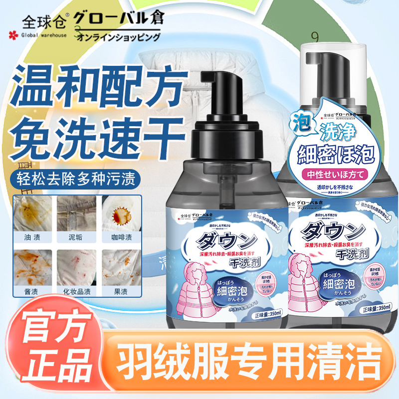 【送工具】羽绒服清洁剂免水洗去污家用泡沫干洗剂不留痕速干神器