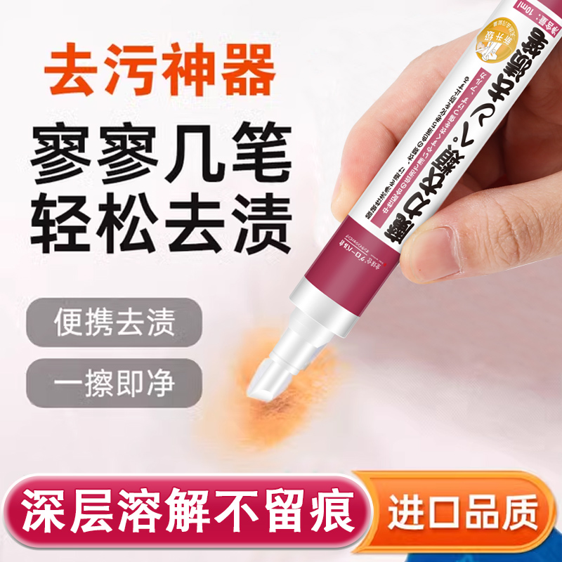 【一笔除渍】去渍笔免洗便携衣服去污去油渍魔力棒快速消渍留香神器