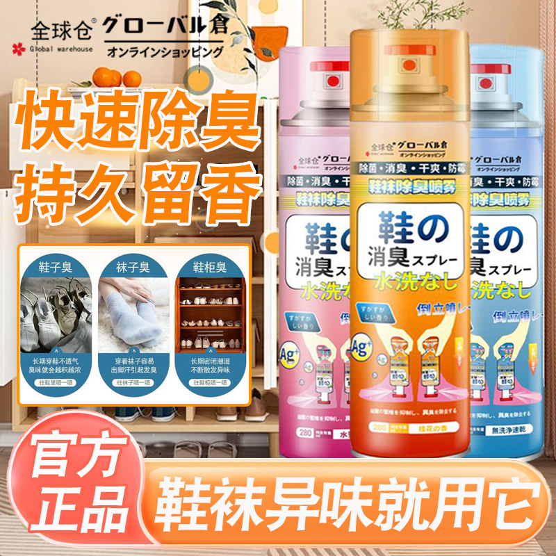 即喷速干【拍1发5】鞋袜除臭喷雾透气防臭脚抑菌留香神器干爽除异味