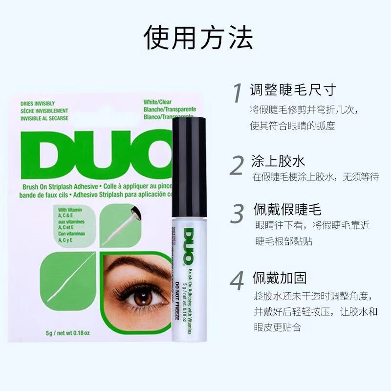 DUO假睫毛胶水防水嫁接温和ins隐形速干持久无痕防过敏专用胶新手