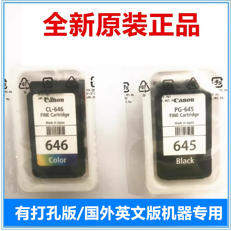 佳能原装646 645 MG2560 TS3160 3360 3460 MX496可加墨连供墨盒