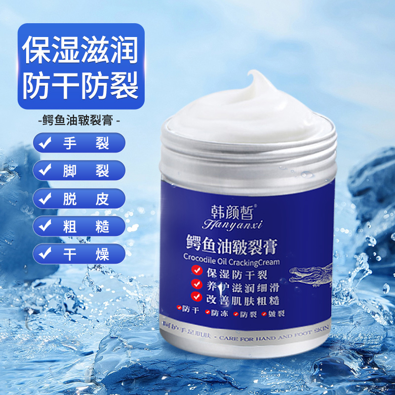 韩颜皙鳄鱼油皲裂膏-蓝色