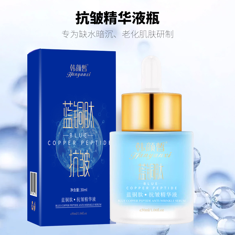 韩颜皙蓝铜肽抗皱精华液 保湿