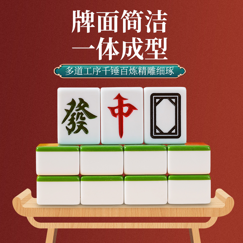 全自动麻将机牌 家用树脂密胺麻将