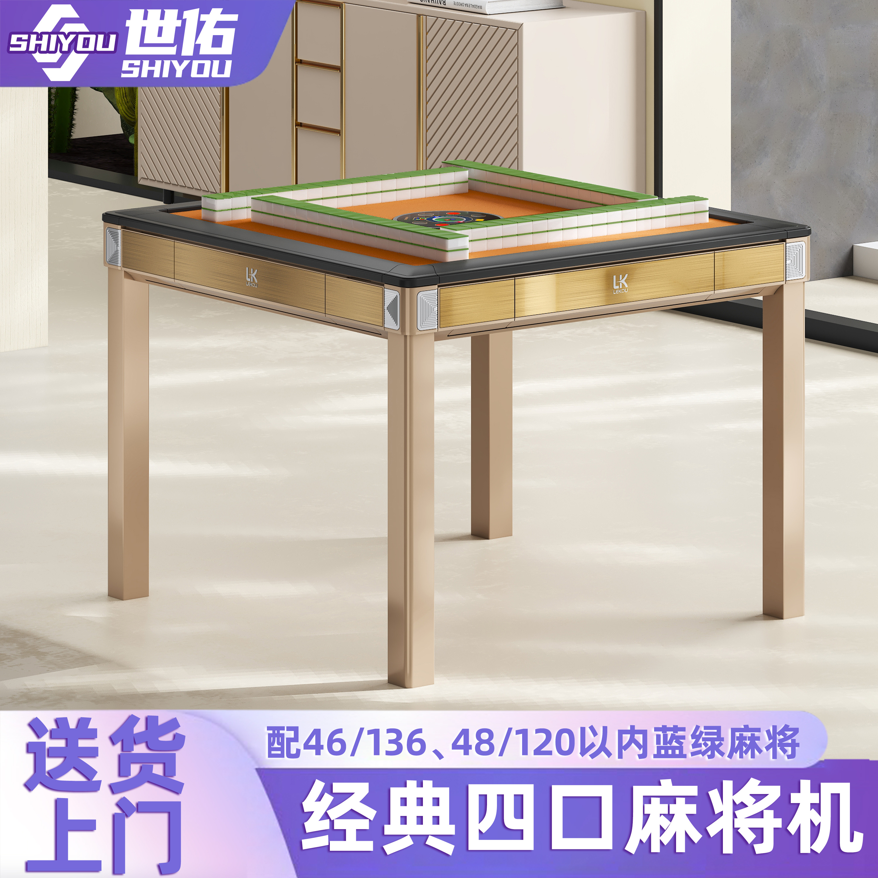 全自动折叠餐桌两用四口静音机降噪麻将机