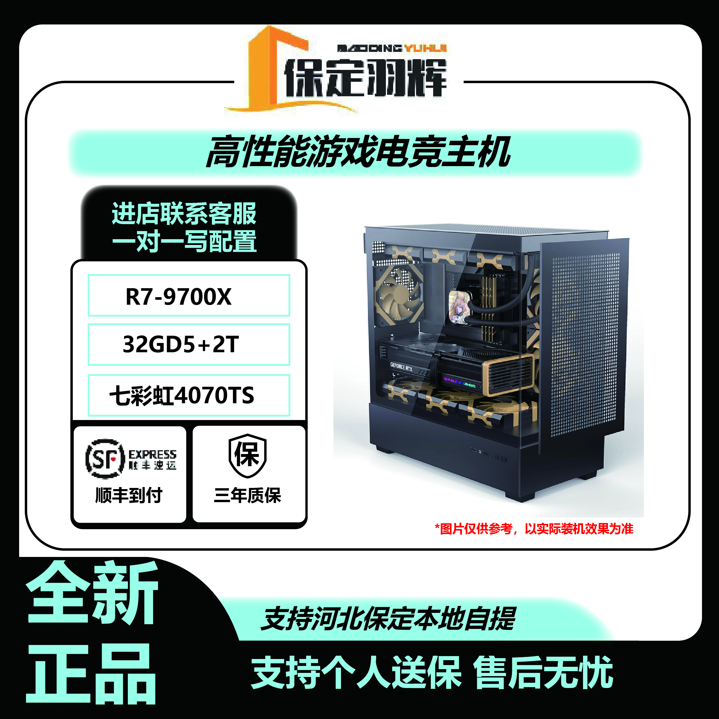 AMD爆款9700X 32G 2TB 七彩虹4070Ti Super海景房可替换前置玻璃