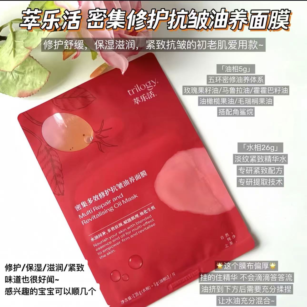 萃乐活超红面膜油敷密集多效温和嫩肤纹以油养肤修护补水紧致保湿