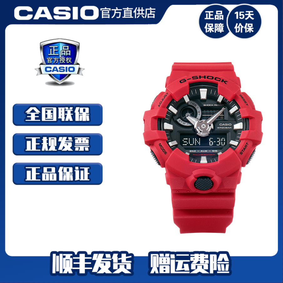 Casio/卡西欧G-SHOCK 双显防震时尚水男表200米防水手表GA-700