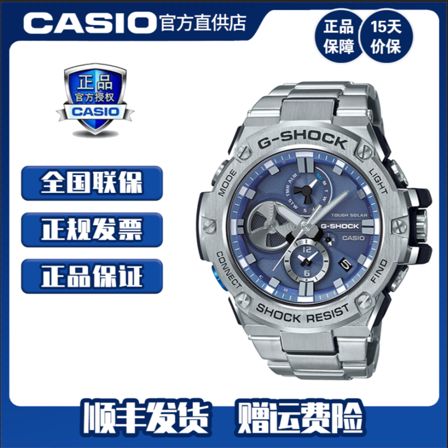 Casio/卡西欧G-SHOCK太阳能G-STEEL钢铁腕表GST-B100蓝色男士