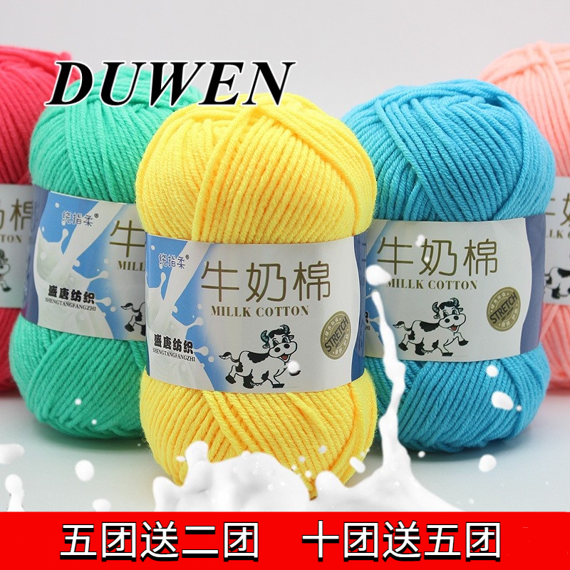 【十团送五团】5股牛奶棉中手编毛衣帽子围巾diy手工编织毛线团
