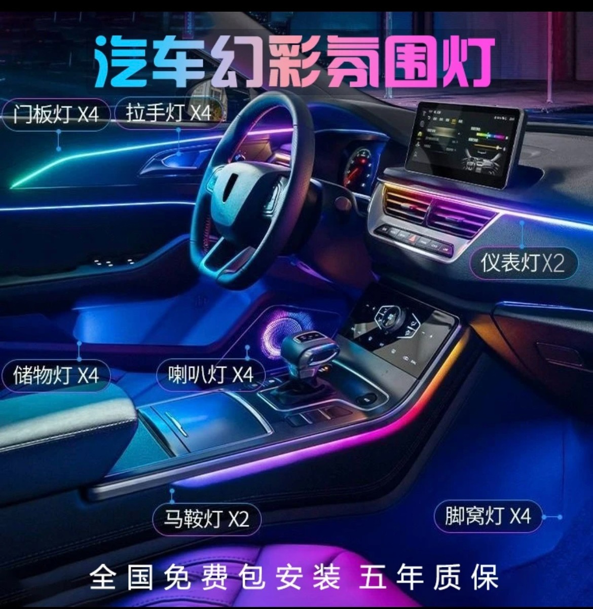 AI智能声控256色流光幻彩动态光影LED定制通用语音控制汽车氛围灯