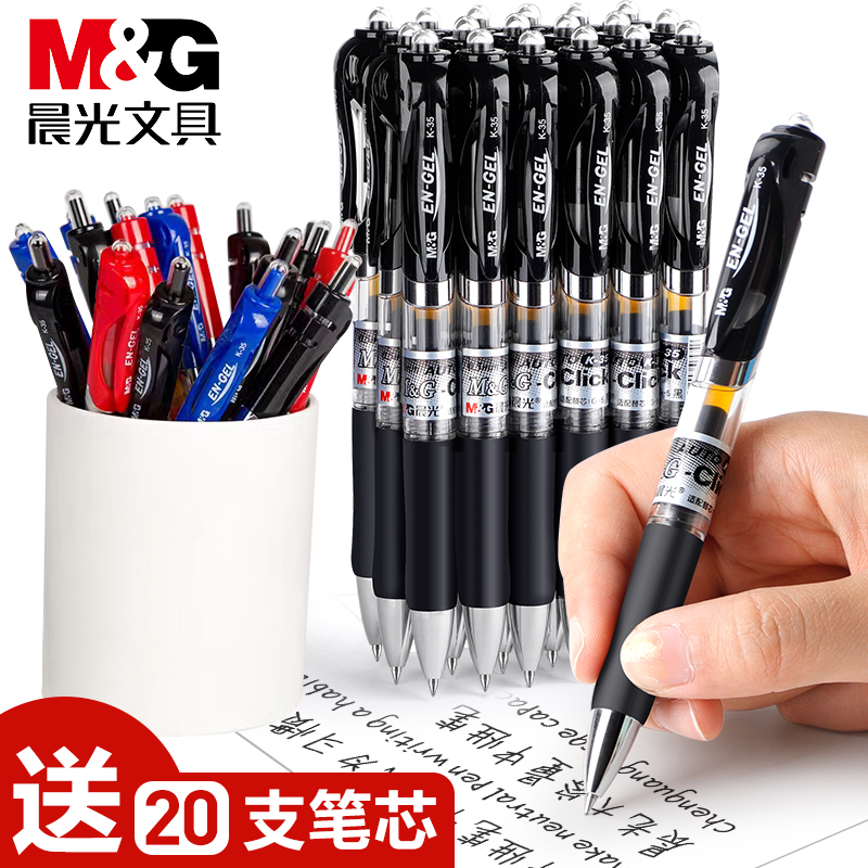 M&G/晨光K35按动中性笔0.5mm黑色签字笔红按压水笔学生考试碳素笔
