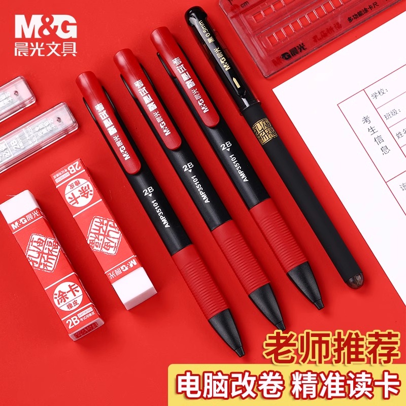 晨光涂卡笔考试专用2b铅笔考研公务员文具套装答题卡机读卡铅笔芯