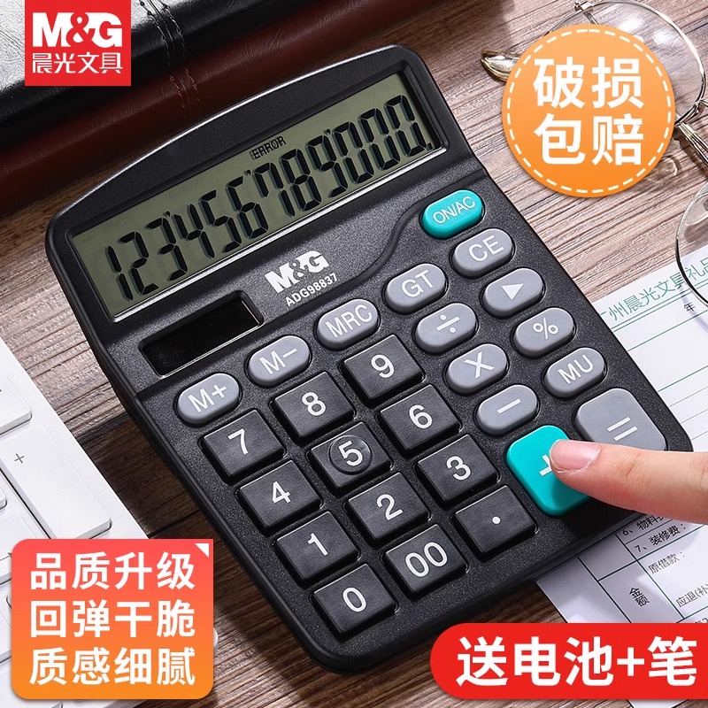 晨光语音型计算器MG-188 ADG98137