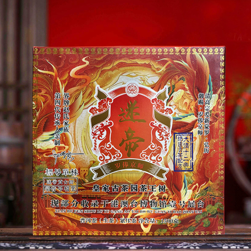 谜帝云南普洱生茶组合套餐