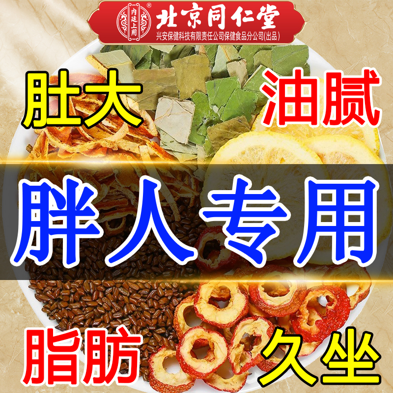 北京同仁堂正品冬瓜荷叶减茶大决明子肚子柠檬大麦轻盈养生刮茶包