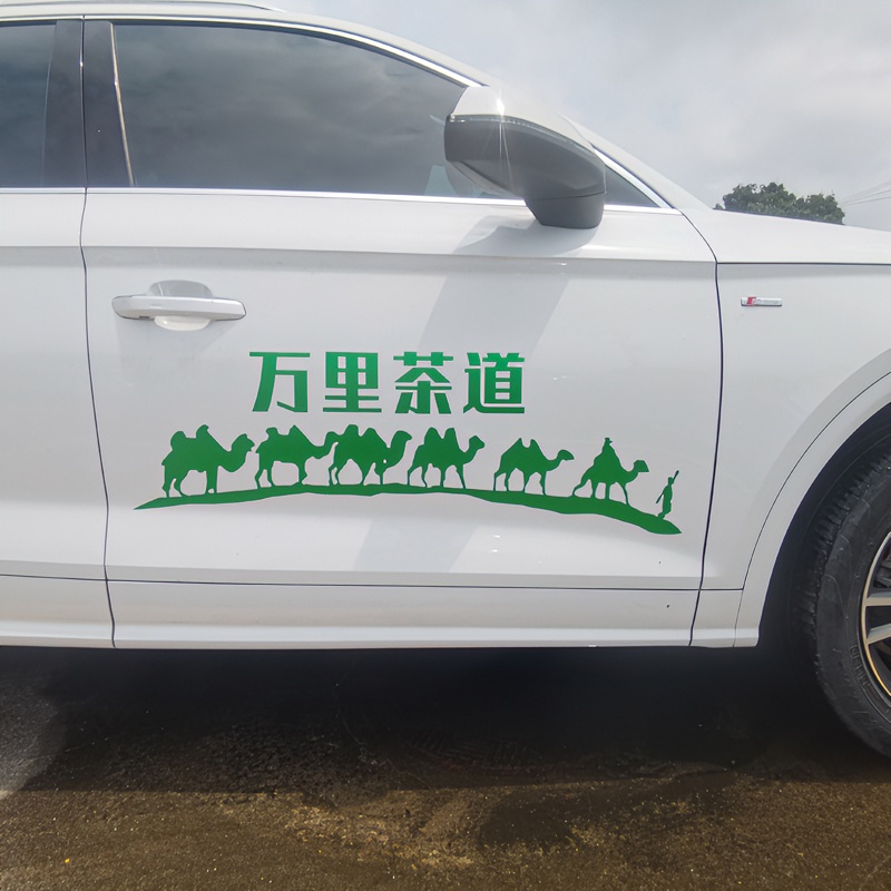 帝图非物质文化遗产万里茶道文旅线路车身大贴自驾游车身广告贴纸