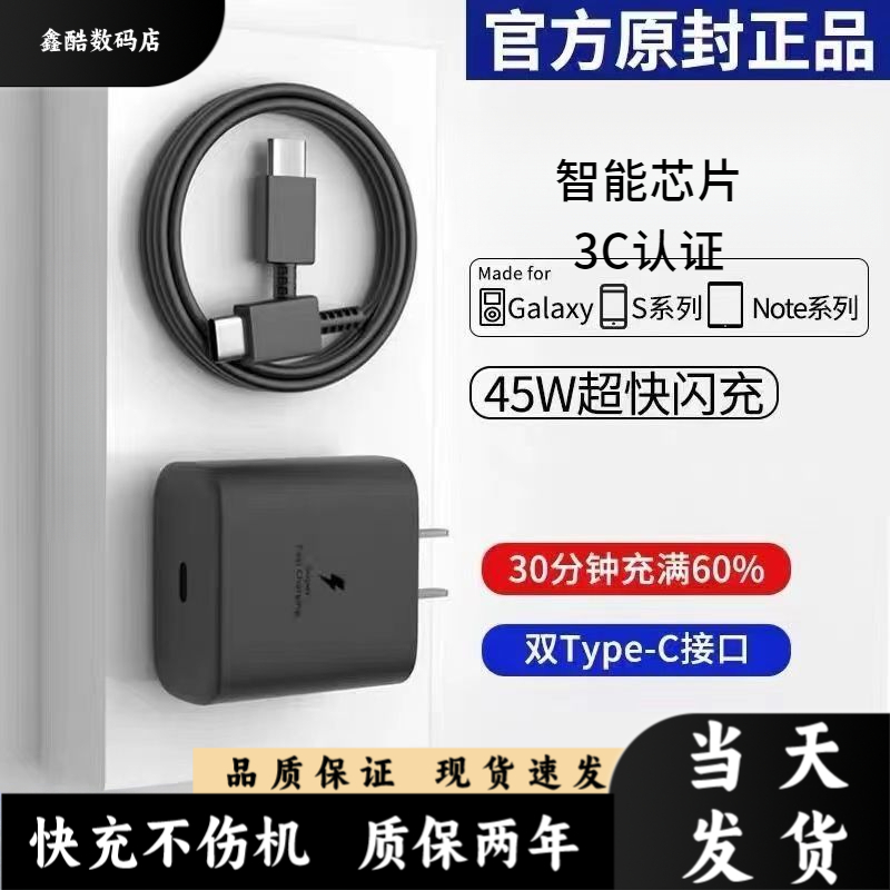 适用三星45W原装zflip3充电器S20ultra快充线Note10+闪充s22头S23