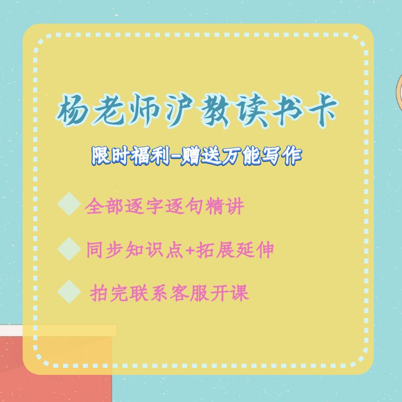 杨老师沪教（课本➕习题）读书卡服务
