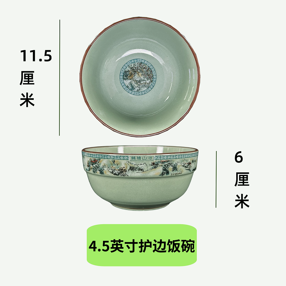4.5英寸护边饭碗『批量发货非工艺品』中式复古青瓷釉下彩锦绣山河