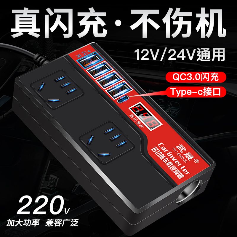 车载逆变转换器12v24v转220v汽车逆电变压器货车电源充电插座