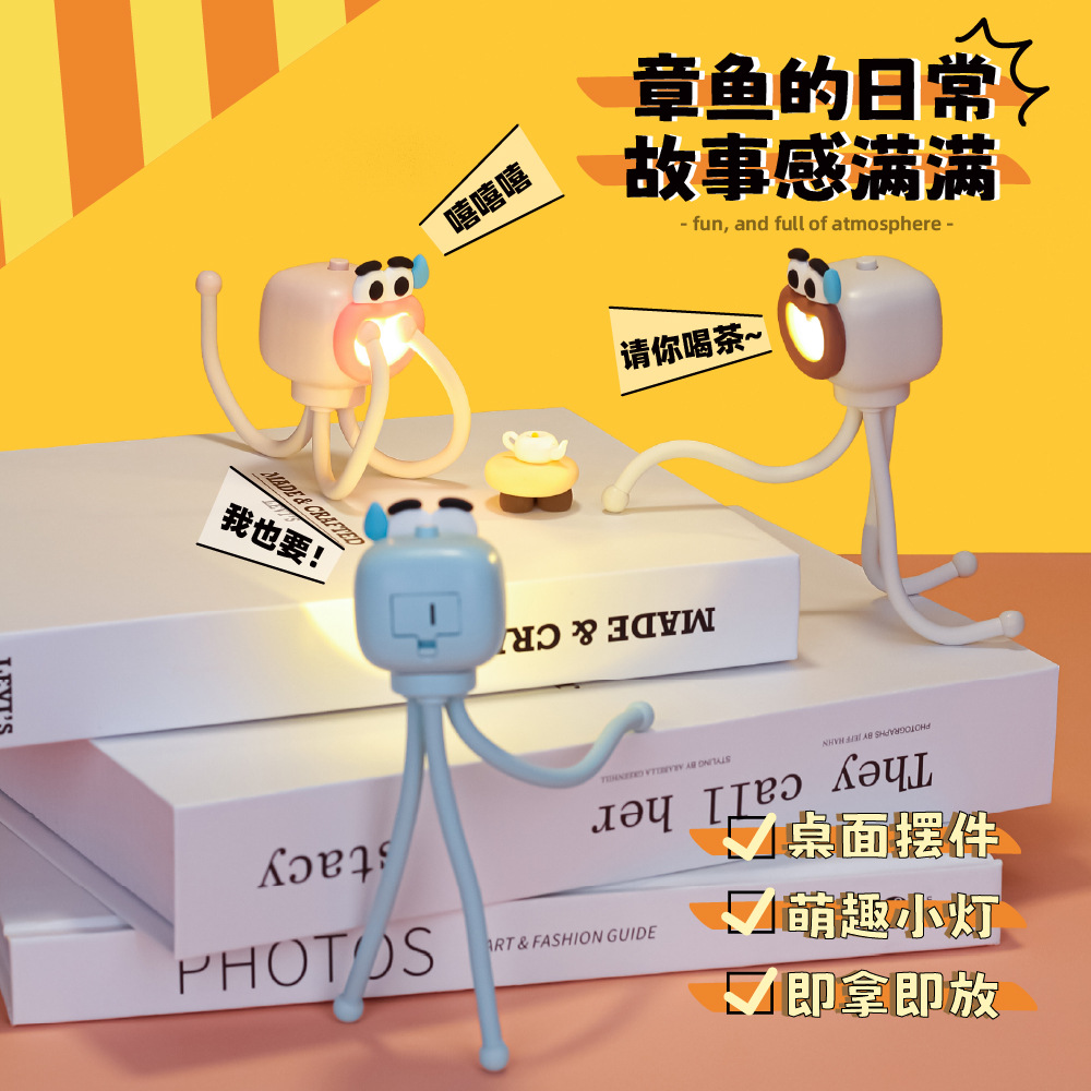 可爱网红章鱼小夜灯卧室睡眠女生桌面新款台灯章鱼萌宠卡通动物